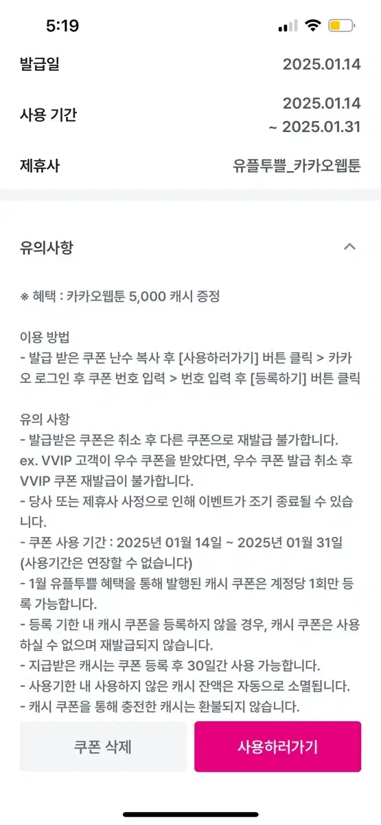 카카오웹툰 5000캐시