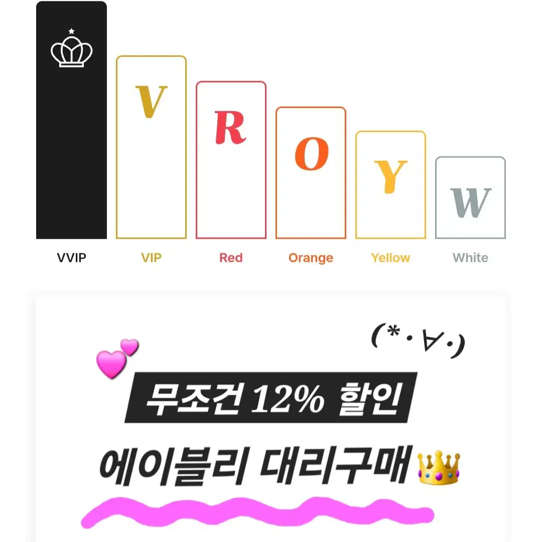 VVIP수고비X) 에이블리 [무조건 12% 할인] 대리구매 나눔 옷 교신