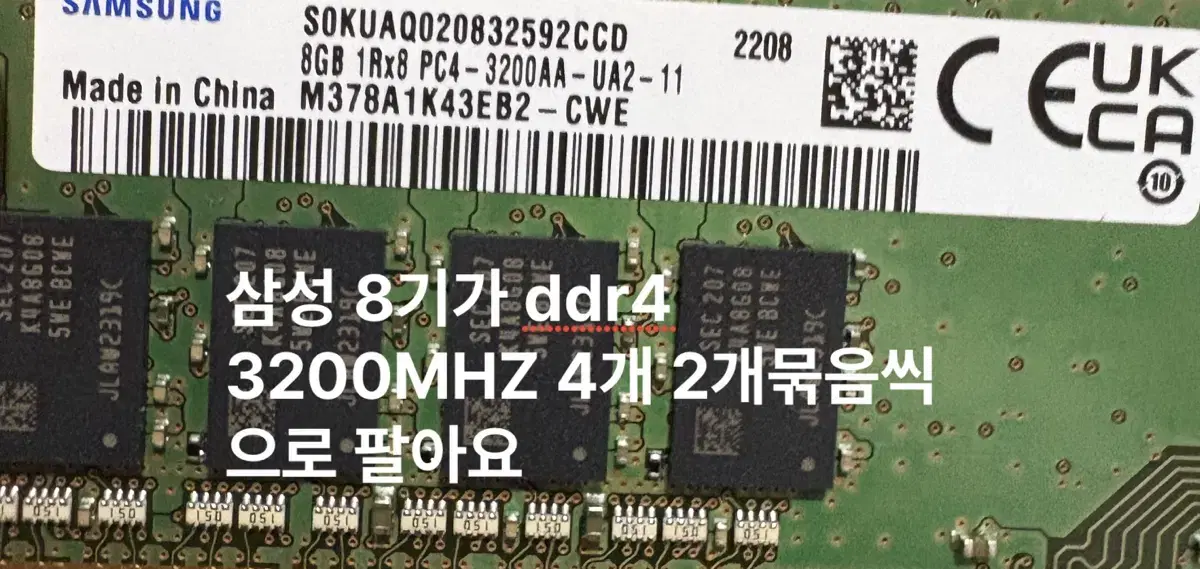 삼성 데스크탑용 ddr4 8GB 3200mhz 램 2개 묶음으로 팔아요