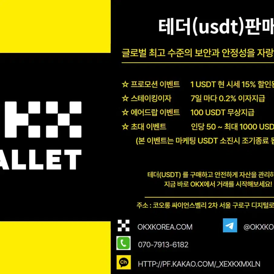 세계 4위 OKX 거래소 USDT 프로모션 할인 진행