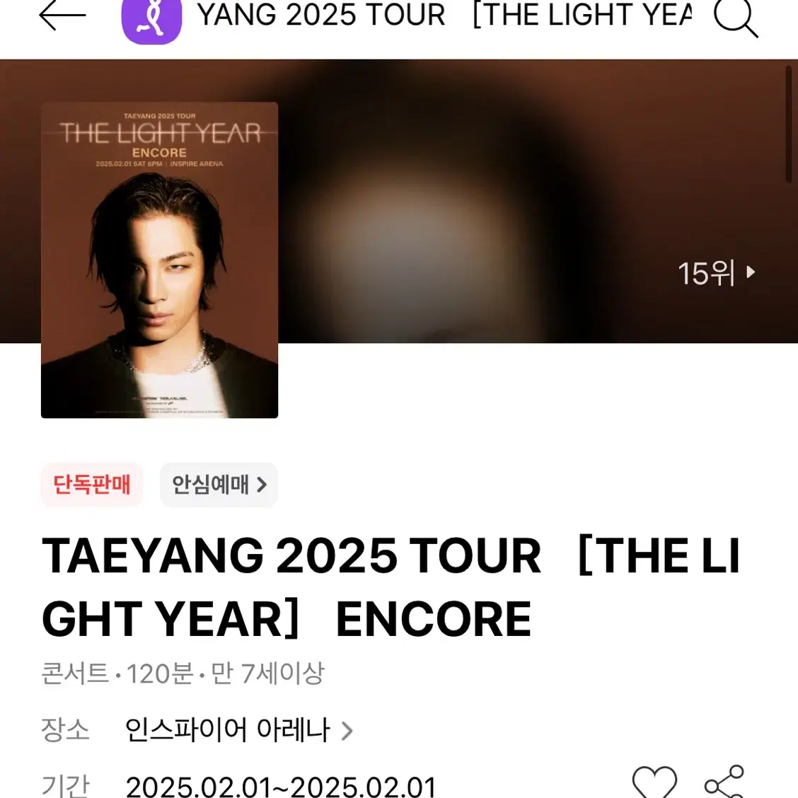 태양 2025 투어 콘서트 첫콘 티켓