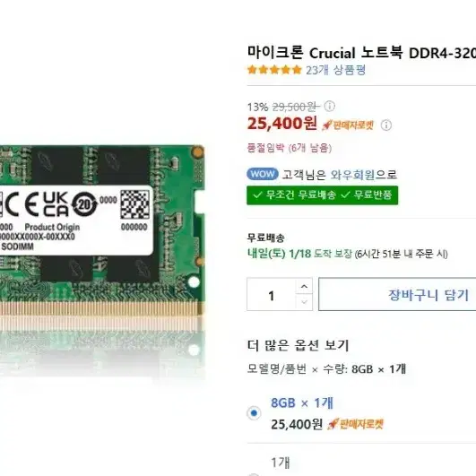 Crucial DDR4-3200 8GB (노트북렘) 팔아용(네고가능)