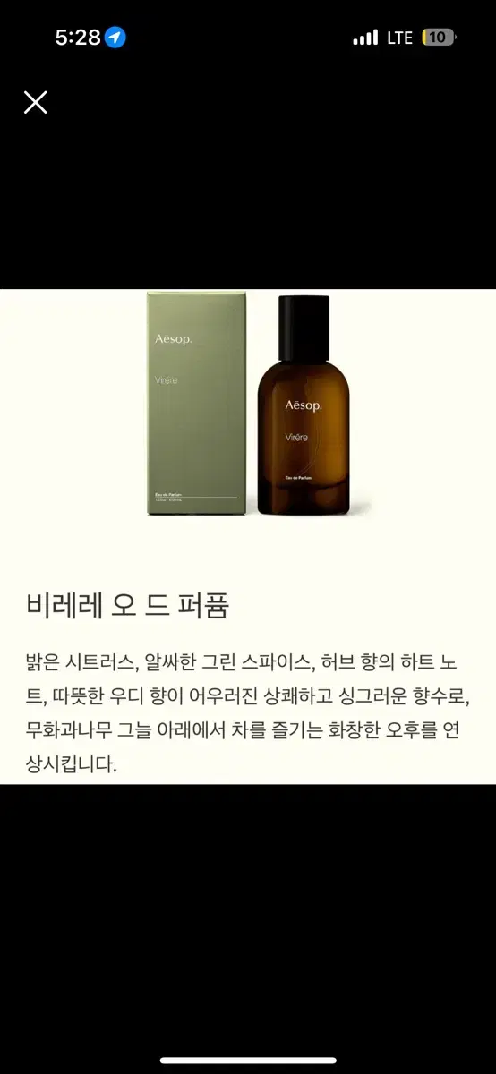 비레레오드퍼퓸 50ml