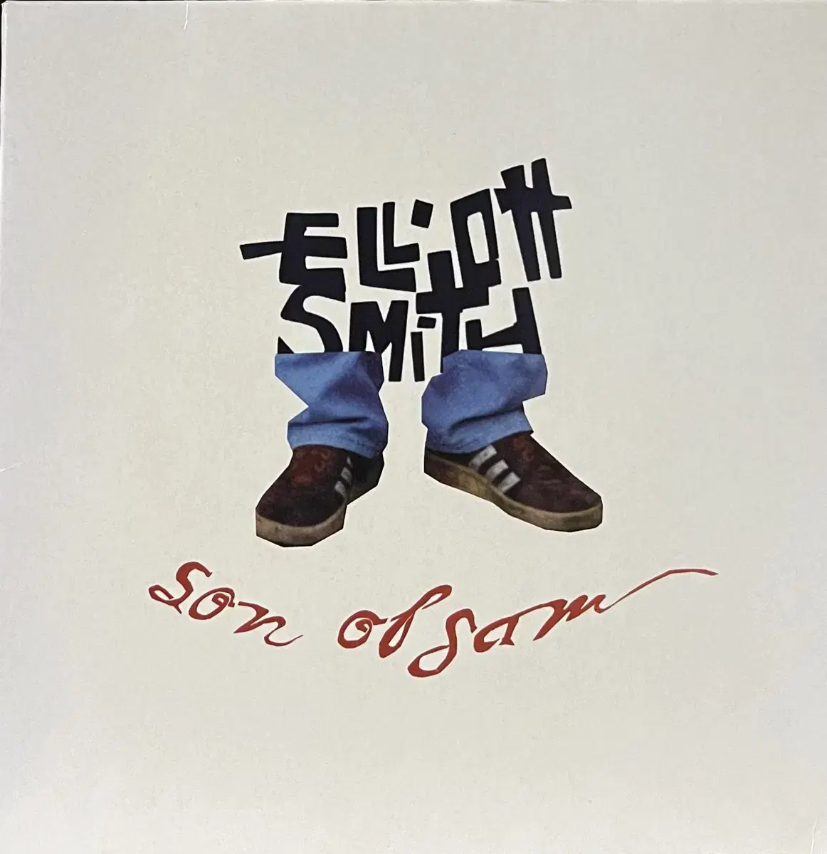 (7인치)엘리엇스미스Elliott Smith-Son Of Sam lp