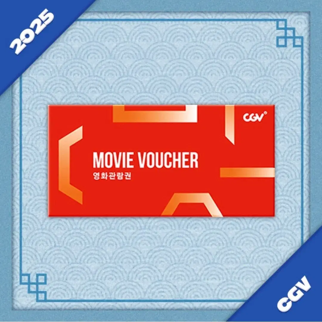 CGV 2D 영화관람권