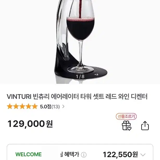 [미사용]빈츄리 레드와인 에어래이터 & 타워 세트 Vinturi Red