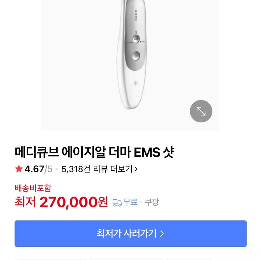 [무료배송]에이지알 더마 EMS샷(최저가: 270,000원)