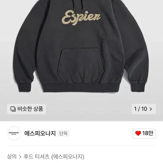 에스피오나지 Chenille Hoodie [XL]