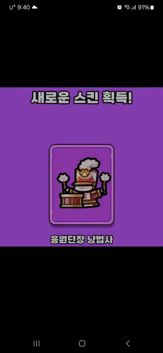 운빨 존망겜 냥법사 스킨