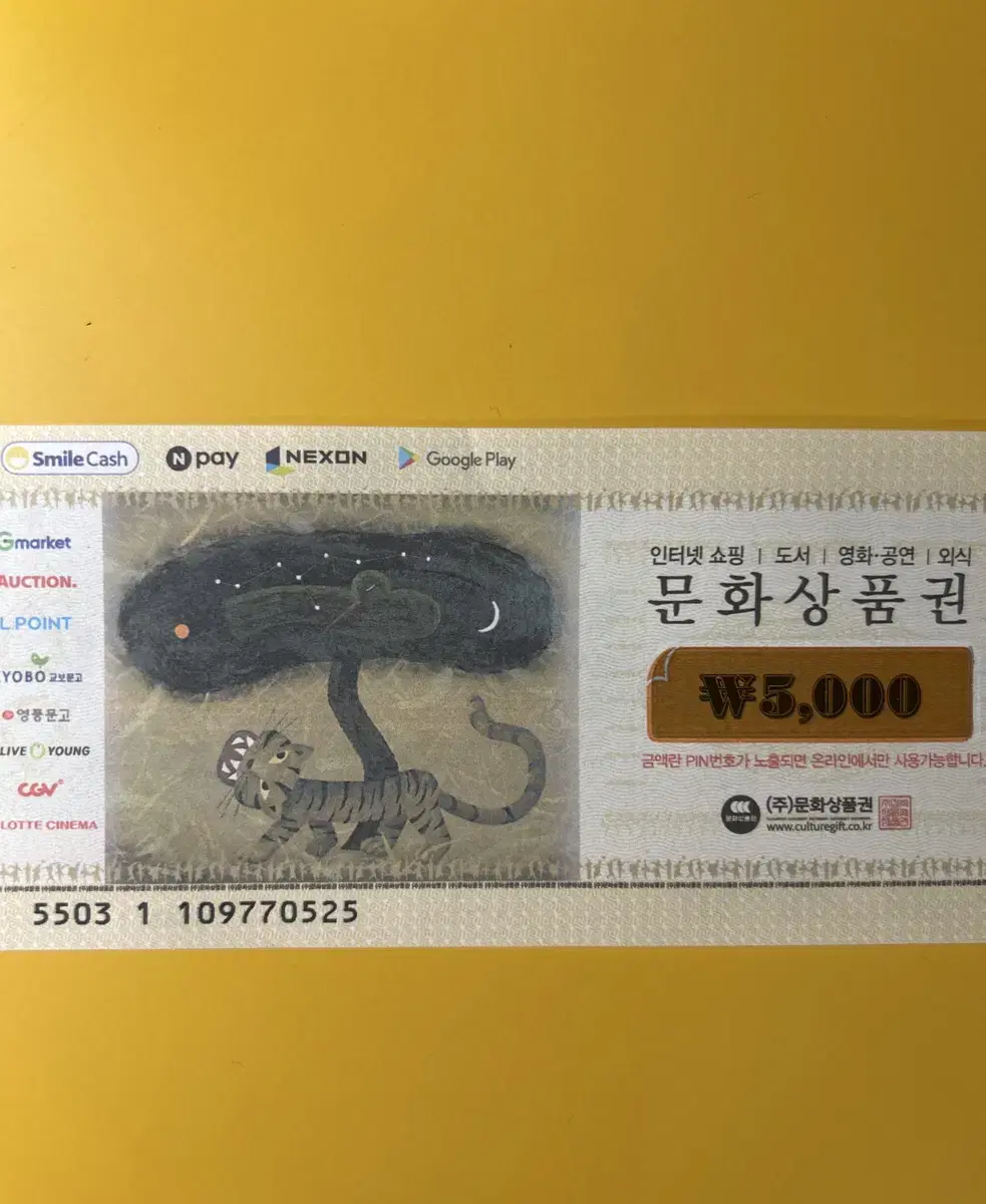 문화상품권 5000원