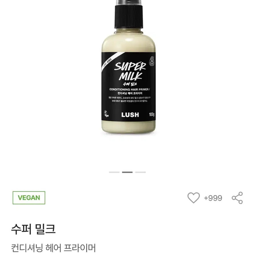 러쉬 수퍼밀크 헤어 프라이머 100ml