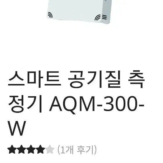 시하스 공기빌 센서