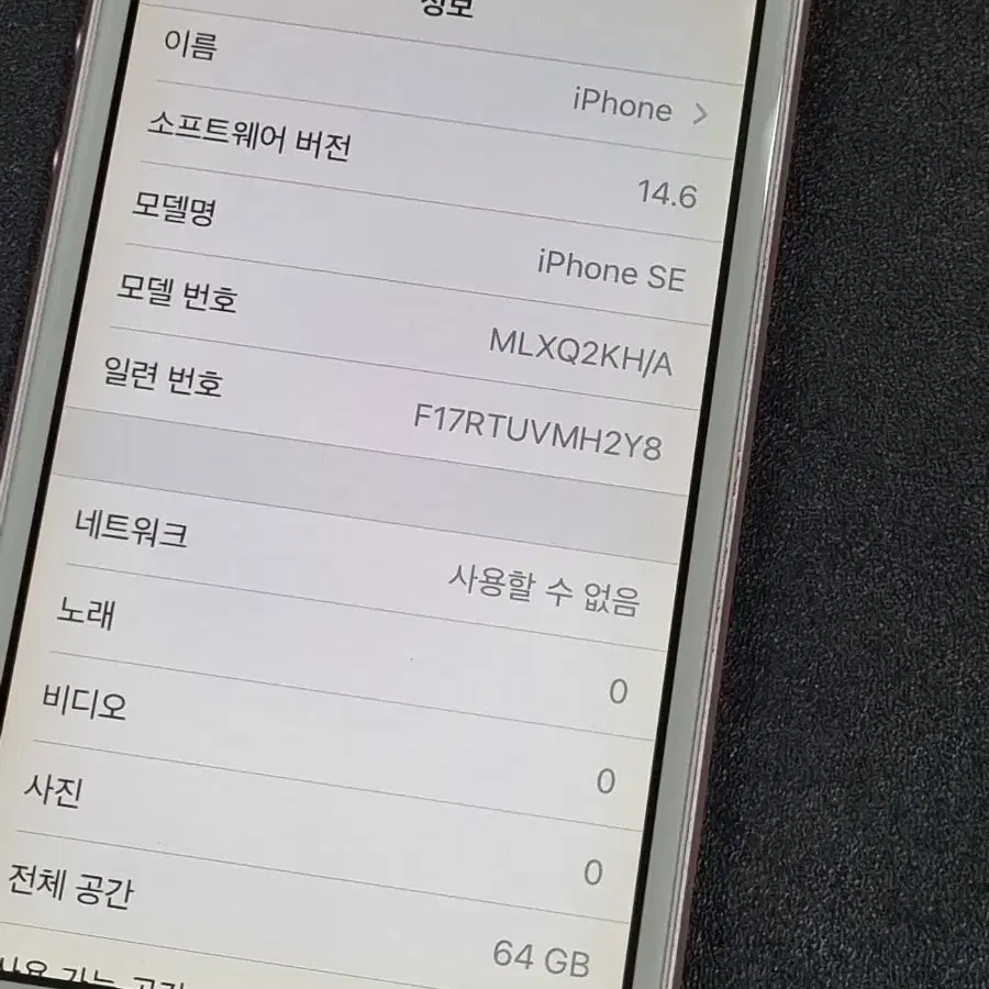 아이폰SE1 64GB 로즈골드 배터리 85% 감성 카메라