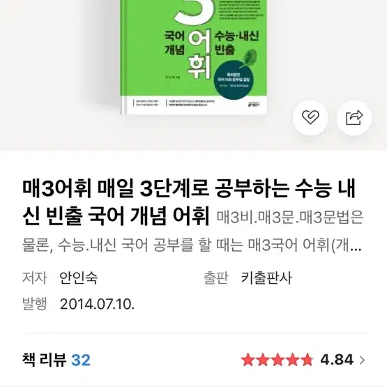 매3어휘 국어개념 수능/내신 빈출(사용안함)