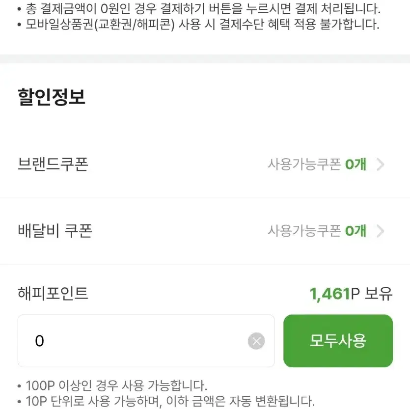 던킨도너츠 모바일금액권 11000원