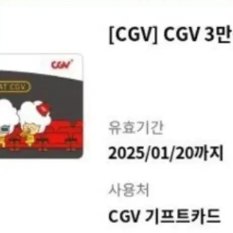 cgv 3만원 기프티콘 팝니다