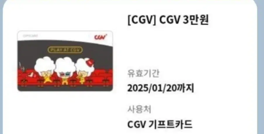 cgv 3만원 기프티콘 팝니다