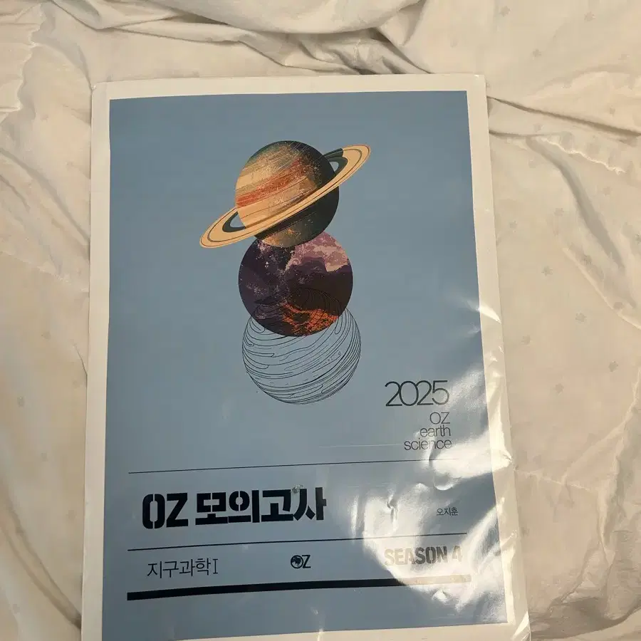 2025 oz 오지훈 모의고사 시즌4