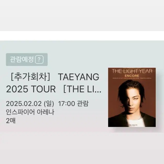 태양 콘서트 일요일 공연 414구역 2연석 양도합니다