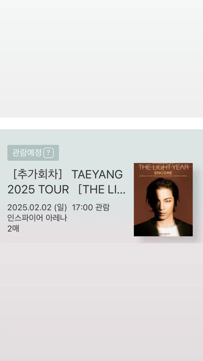 태양 콘서트 일요일 공연 414구역 2연석 양도합니다