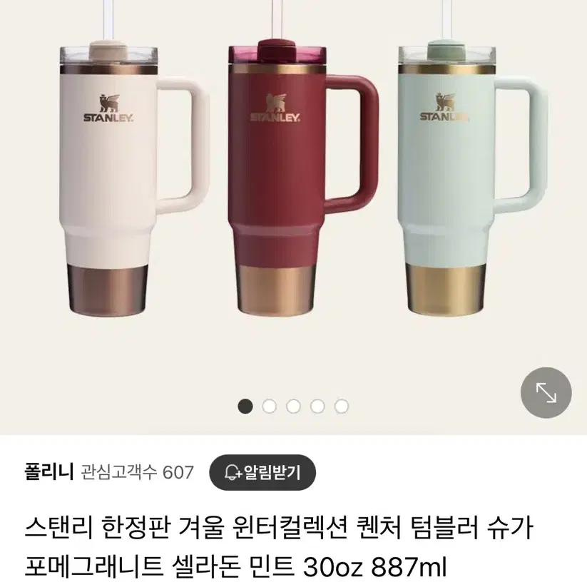 스탠리 텀블러 30oz 887ml 화이트 (새것)