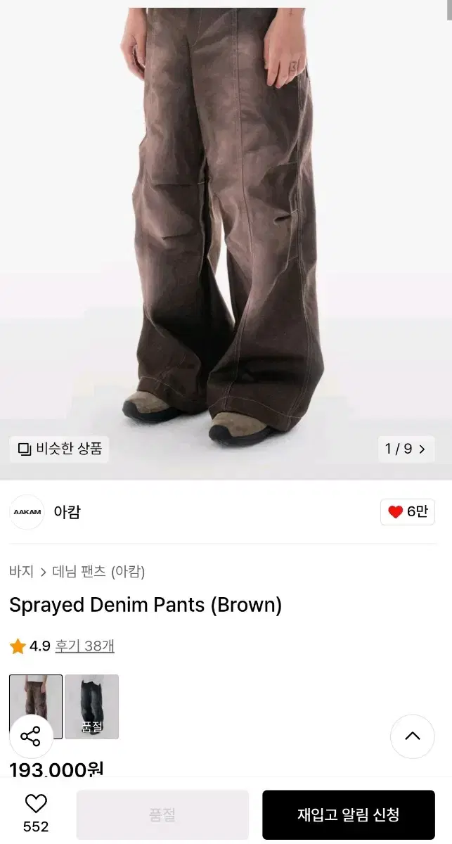 아캄 sprayed denim pants 스프레이 데님 팬츠 2size