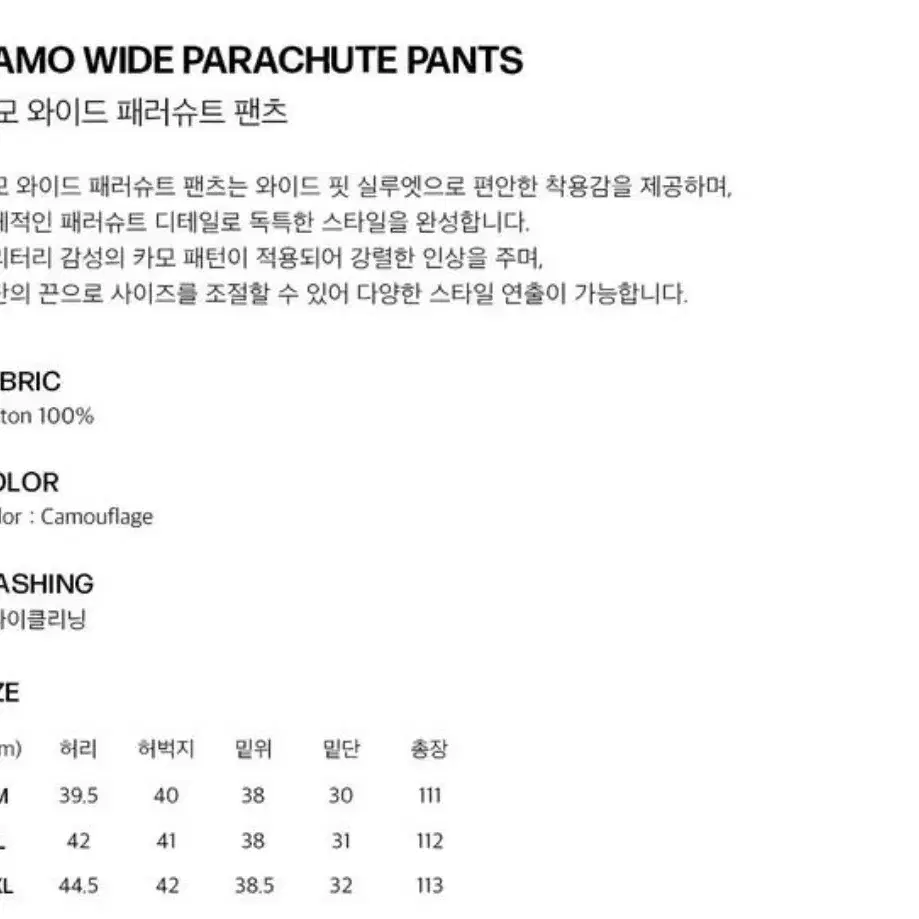 인템포무드 파라슈트 와이드 카모 팬츠