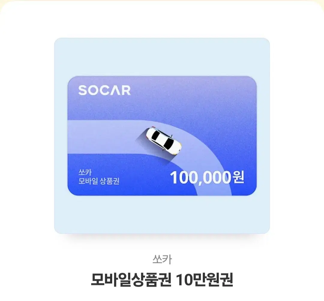 쏘카쿠폰 10만