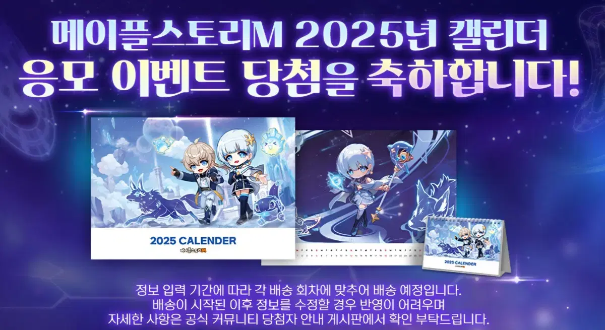 메이플M 2025 캘린더 판매합니다!