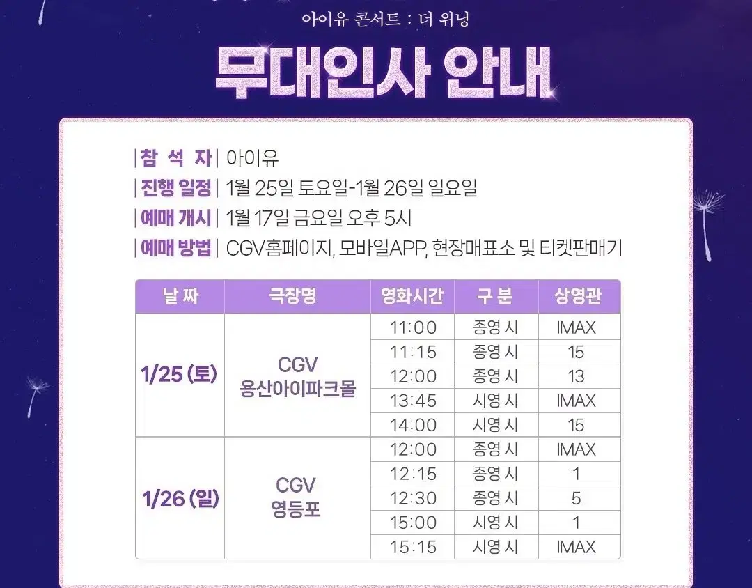 1/25 아이유 무대인사 A열 왼블 1석