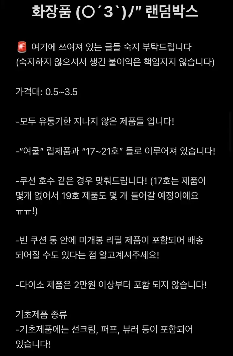 여쿨 화장품 랜박