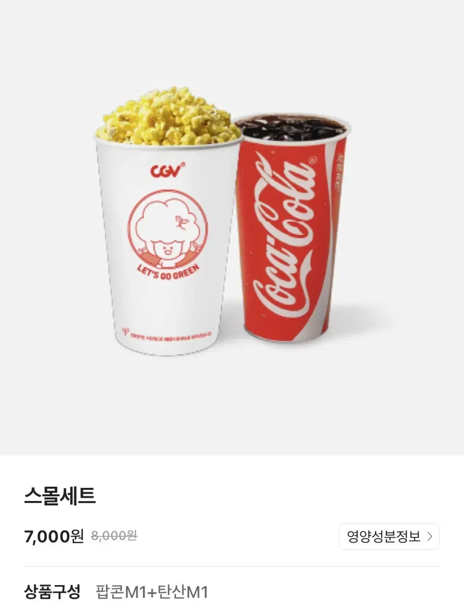 cgv 팝콘+음료 세트 쿠폰