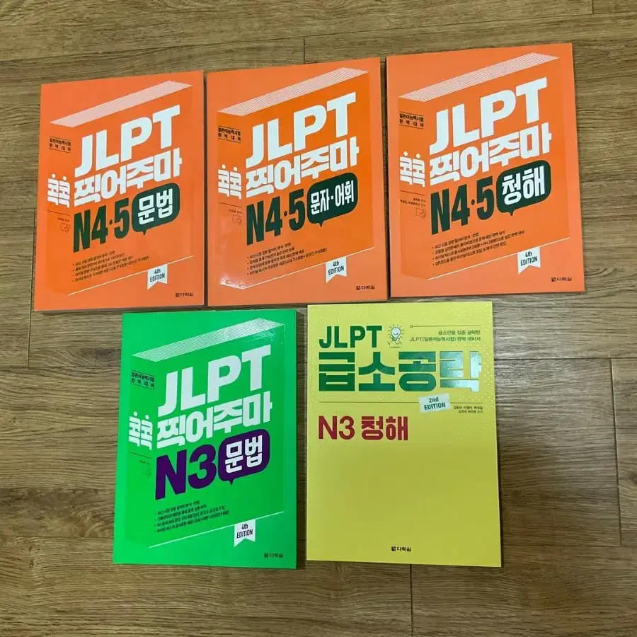 jlpt n3 n4 n5 콕콕 찍어주마 일본어 문법 청해 어휘