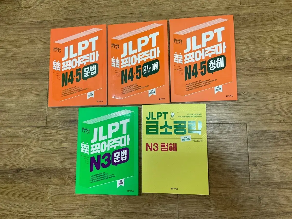 jlpt n3 n4 n5 콕콕 찍어주마 일본어 문법 청해 어휘