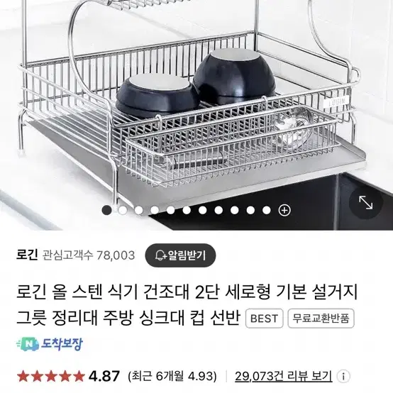 로긴 식기 건조기