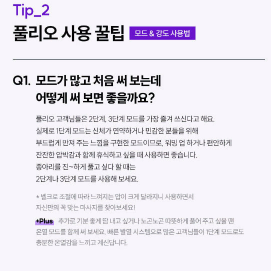 풀리오 종아리 마사지기 V2>>>수량10개 한정