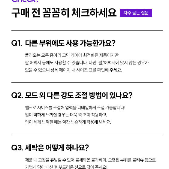 풀리오 종아리 마사지기 V2>>>수량10개 한정