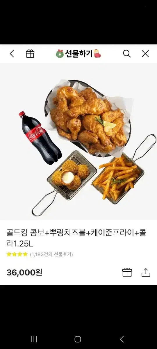 골드킹 콤보 + 뿌링치즈볼 + 케이준프라이  +콜라 1.25