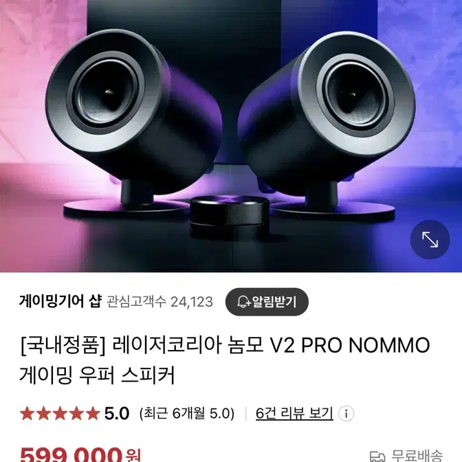 Razer nommo V2 pro 레이저 놈모 미개봉 판매