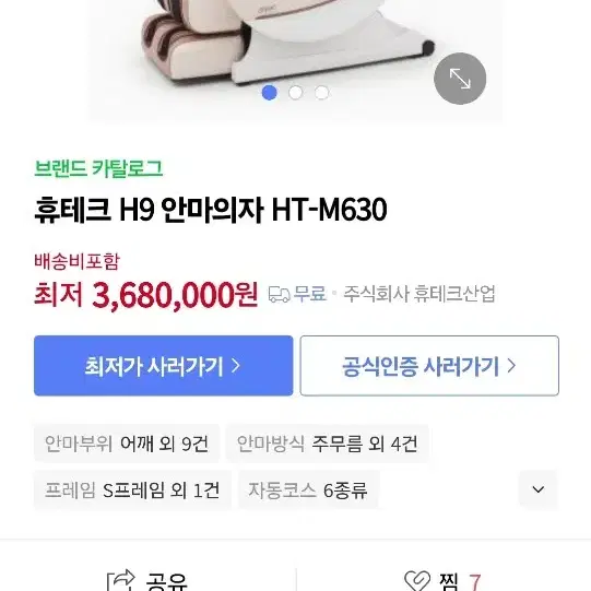 휴테크 H9안마의자