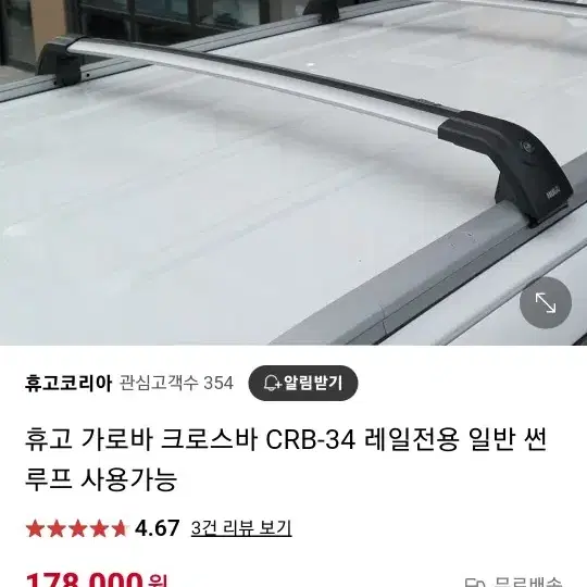 휴고가로바crb-34레일전용102cm팝니다