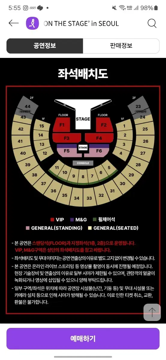 HOPE ON THE STAGE VIP 티켓 팝니다(F4)