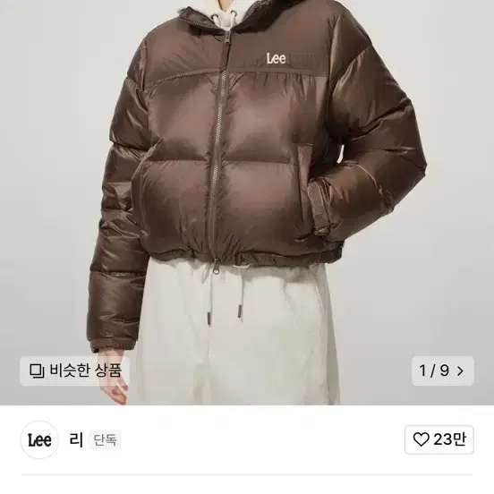 Lee 리 숏패딩 브라운 ( 공홈 품절 )