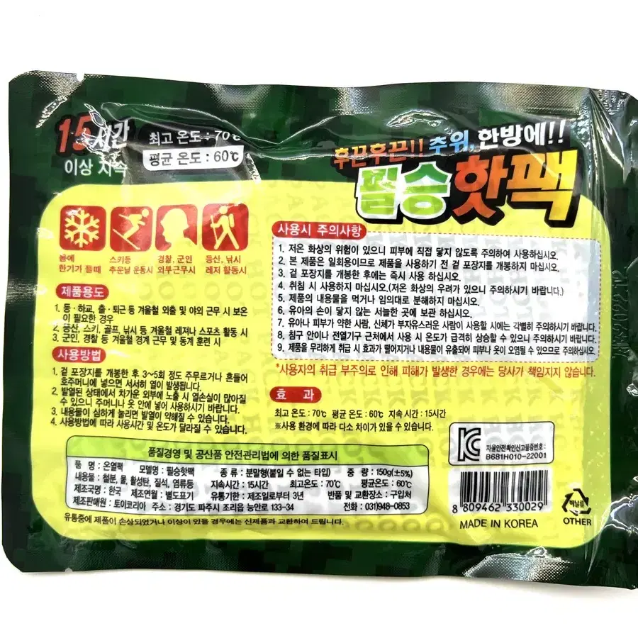 400원 ) 핫팩 군용핫팩 필승핫팩 대용량 150g