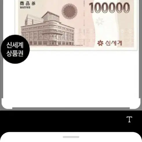 신세계상품권 100만원