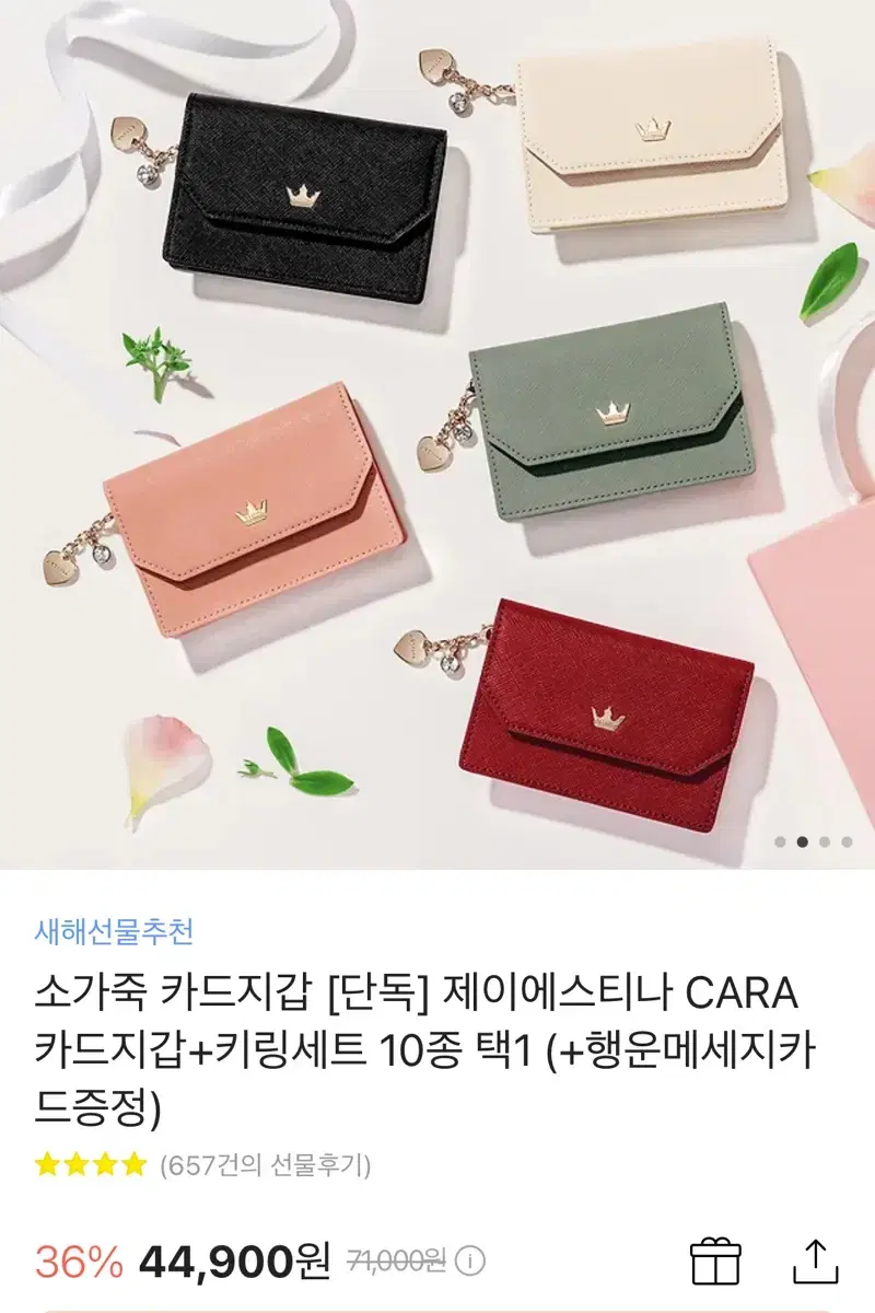 제이에스티나 CARA 소가죽 카드지갑