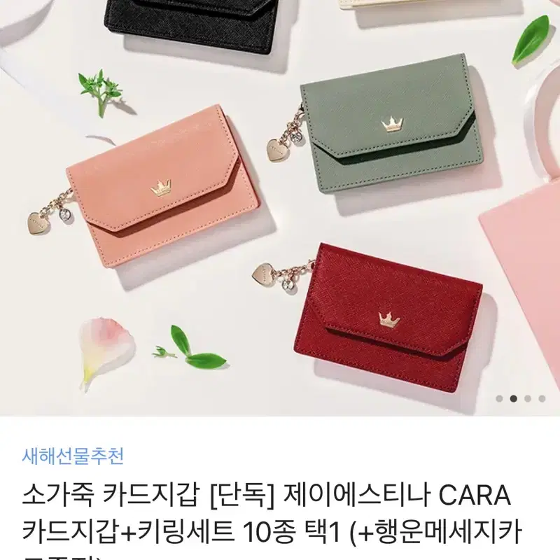 제이에스티나 CARA 소가죽 카드지갑