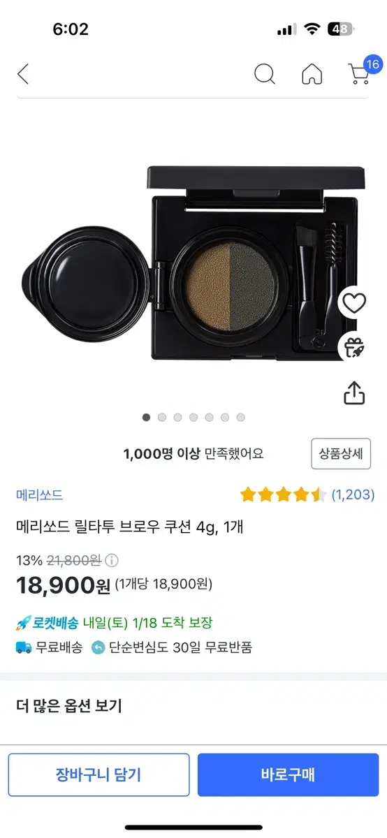 메리쏘드 브로우 쿠션