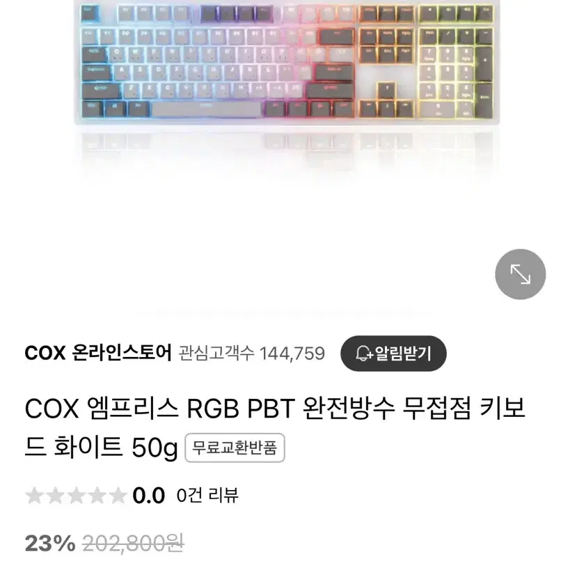 콕스 엠프레스 50g 무점점 키보드 화이트 판매