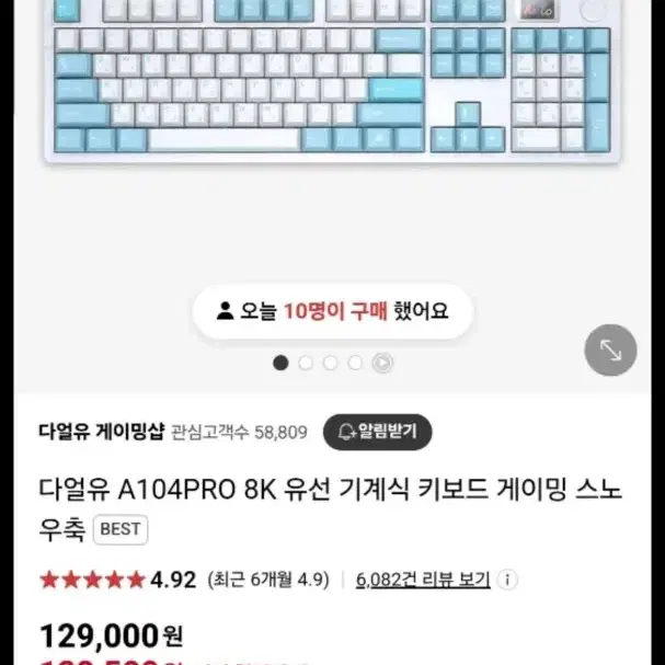 다얼유 A104PRO 8K 유선 기계식 키보드 게이밍 스노우축 fps 롤